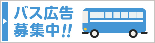深夜バス 深夜急行バス 路線バス 千葉中央バス株式会社